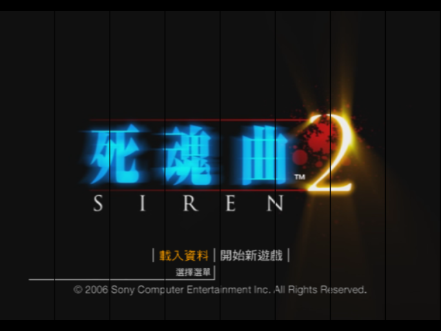 死魂曲2