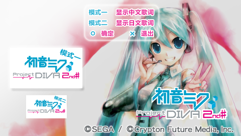 初音未来 歌姬计划2nd(特惠版)