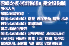 召唤之夜 - 铸剑物语 2