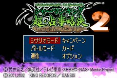 超&middot;占事略决2 Shaman King Card Game - Chou Senjiryakketsu 2(King Records)