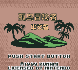 孤岛冒险者 (unknown)