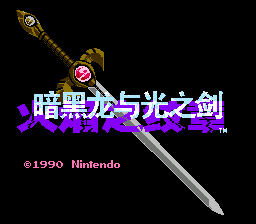 火焰之纹章 暗黑龙与光之剑(2022汉化版)