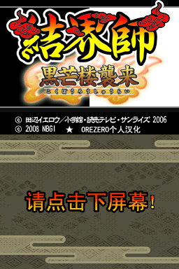 结界师 黑芒楼袭来 最终版