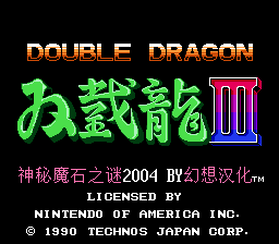 双截龙3