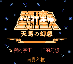 Saint Seiya: Pegasus' Fantasie