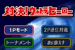 对决! 奥特曼