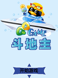 QQ斗地主