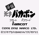 Heisei Tensai Bakabon