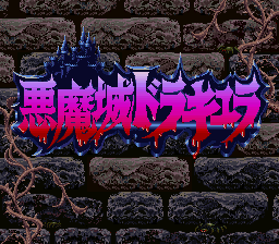 Akumajou Dracula (1991-06-14)