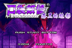 口袋妖怪改版 漆黑的魅影 5.0EX+ 无尽混沌 DP