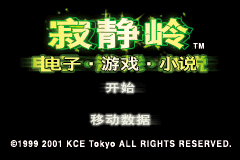 寂静岭