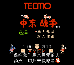 中东战争