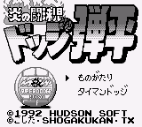 Honoo no Toukyuuji - Dodge Danpei