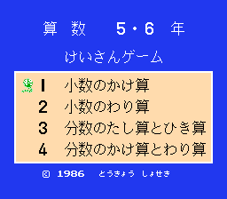 Sansuu 5 & 6 Nen - Keisan Game