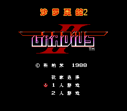 Gradius II