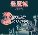 恶魔城2 - 风云篇 (星星科技)