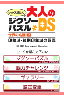 Yukkuri Tanoshimu - Otona no Jigsaw Puzzle DS - Sekai no Meiga 2 - Inshou-ha, Kouki Inshou-ha no Kyoshou