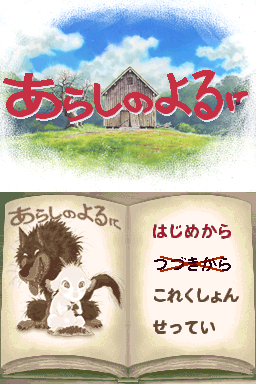 Arashi no Yoru ni (Rev 1)