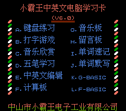 小霸王学习机V6