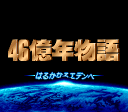 46 Okunen Monogatari - Harukanaru Eden e