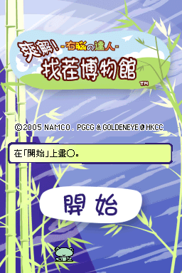 右脑达人 爽解！找茬博物馆