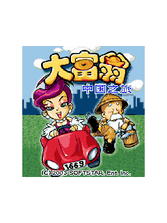 大富翁中国之旅