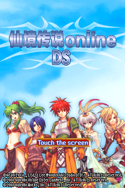 仙境传说DS1.3(akairyusei)