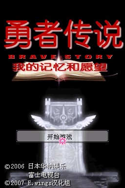 勇者故事 0.99(E.Wings汉化组)