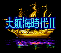 大航海时代2 (永盛)