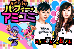 嗨嗨帕妃亚美由美 Hi! Hi! Puffy AmiYumi