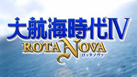 大航海时代IV