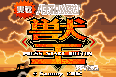 实战柏青嫂必胜法-兽王A Jissen Pachi-Slot Hisshouhou! - Juuou Advance