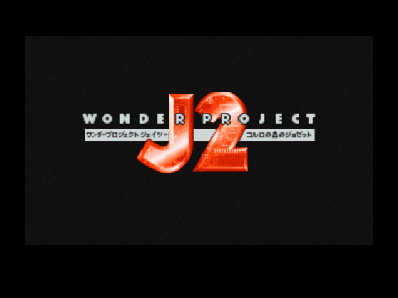神奇J计划2
