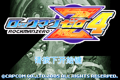 洛克人Zero 4