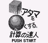 Goukaku Boy GOLD - Shikakui Atama o Maruku Suru - Keisan no Tatsujin (IE Institute)