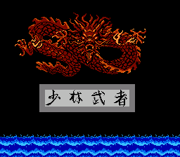 少林武者