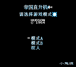 帝国直升机