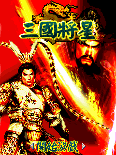 Sanguo Jiangxing Lu