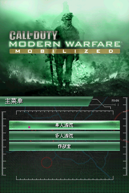 使命召唤 现代战争 动员(小字体)(COD6临时汉化组)