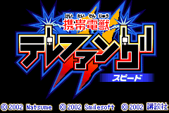 携带电兽2-速度版 Keitai Denjuu Telefang 2 - Speed