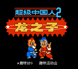 Super Chinese 2