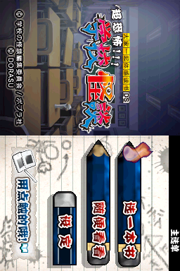 大家来体感读书DS 超恐怖学校怪谈(ACG汉化组)
