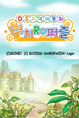 DS Chueogui Donghwa - Touch RO Puzzle