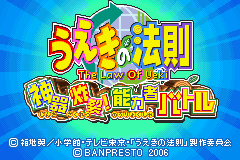 植木的法则 Ueki No Housoku