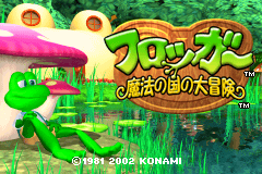 青蛙冒险2-魔法国大冒险 Frogger - Mahou no Kuni no Daibouken