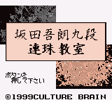 Sakata Gorou Kudan no Renju Kyoushitsu (SGB Enhanced)