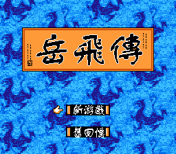 악비전