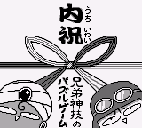 Uchiiwai - Kyoudaijingi no Puzzle Game