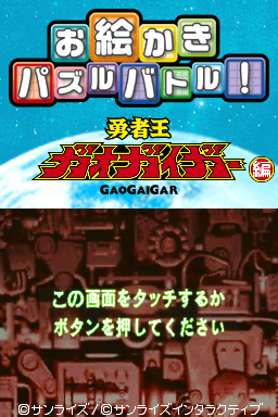 Oekaki Puzzle Battle! - Yuusha Ou GaoGaiGar Hen