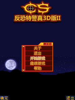 CS反恐特警真3D版2